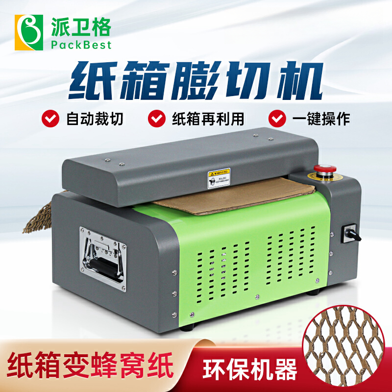 膨切機紙箱瓦楞紙皮切割機