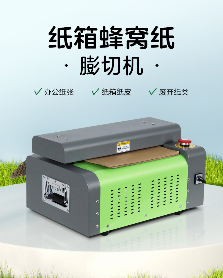 膨切機紙箱瓦楞紙皮切割機