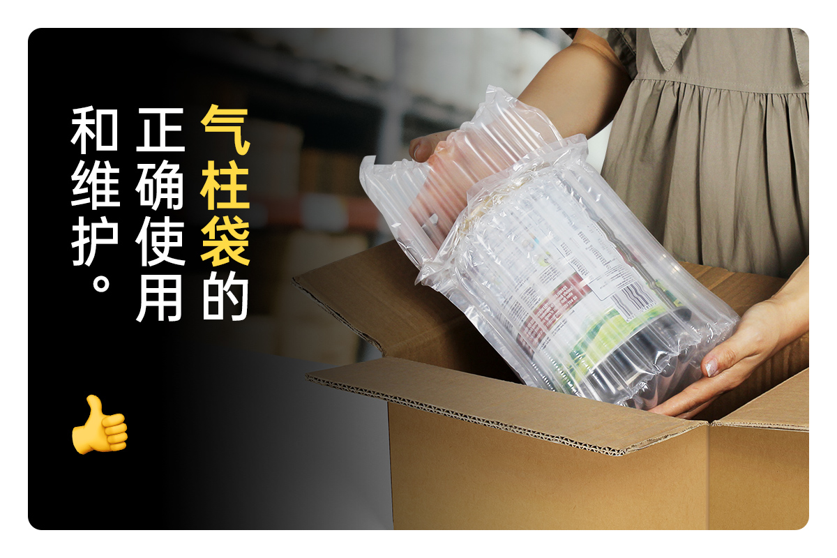 氣柱袋防漏氣秘籍——氣柱袋漏氣的實用妙招