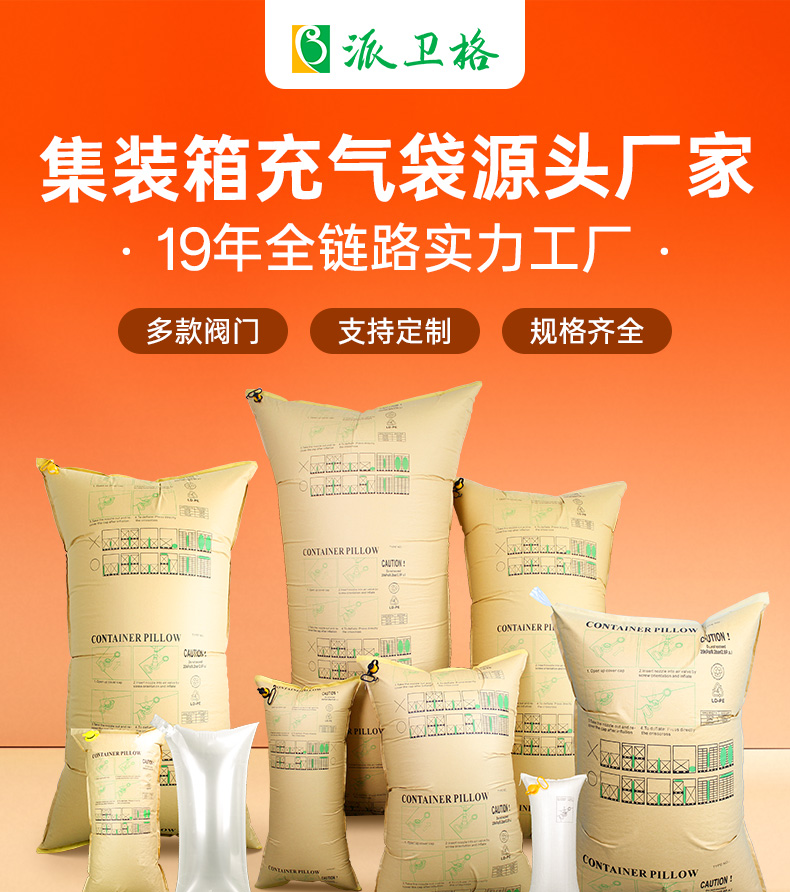 C閥集裝箱貨柜充氣袋