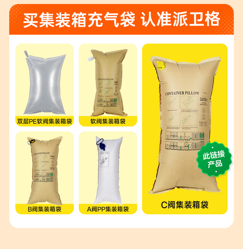 C閥集裝箱貨柜充氣袋